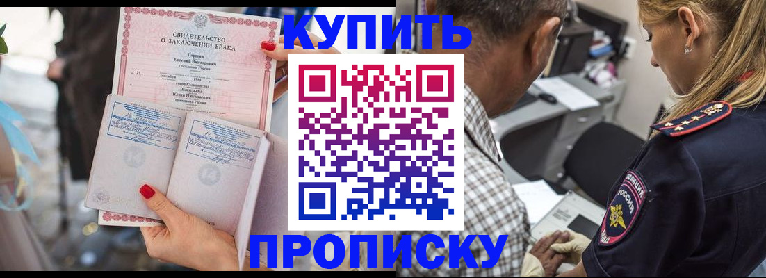 прописка законно в Котельниче