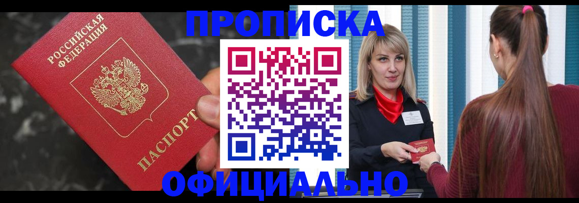 временная регистрация в Котельниче