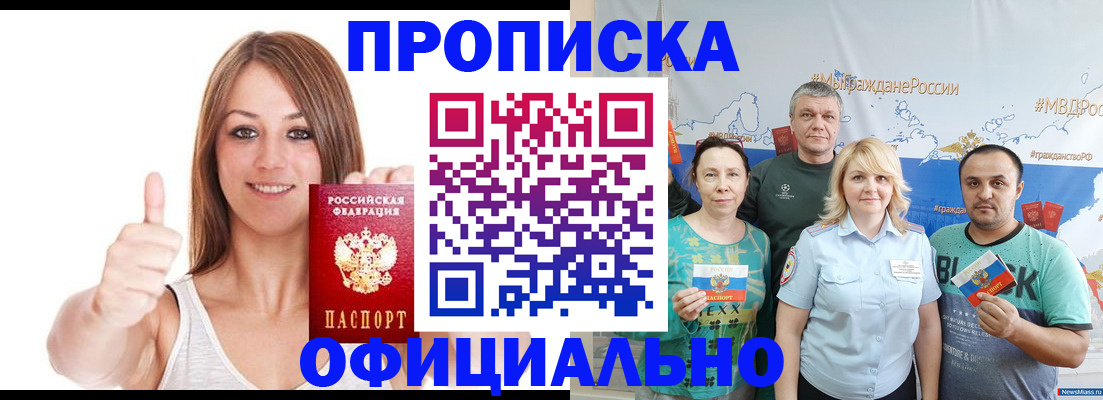прописка штамп в Котельниче